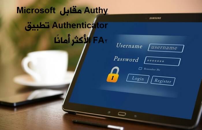Authy مقابل Microsoft Authenticator: تطبيق 2FA الأكثر أمانًا - %categories
