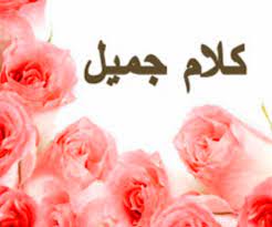 download-2021-06-07T150640.305 فنون الرد على الكلام الجميل والحلو