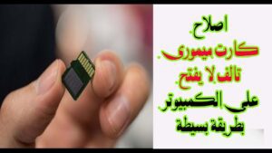 برنامج-اصلاح-كارت-الميموري-التالف-2020-2-300x169 أفضل برنامج اصلاح كارت الميموري التالف 2021