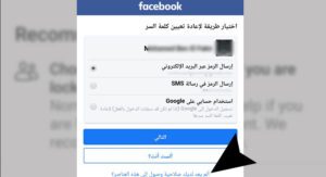 2021-04-20_230855-300x163 طريقة استرجاع حساب الفيس بوك بدون ايميل 2021