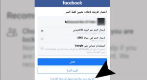 طريقة استرجاع حساب الفيس بوك بدون ايميل 2021 - %categories