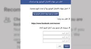 طريقة استرجاع حساب الفيس بوك بدون ايميل 2021 - %categories