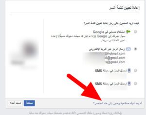2021-04-21_015329-300x237 طريقة استرداد حساب فيس بوك عن طريق الاصدقاء 2021