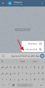 Telegram-tips-tricks-Send-without-sound-154x300 اسرار برنامج التلجرام وخفايا مهمة عليك أن تعرفها