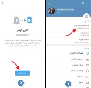 Telegram-tips-tricks-change-number-300x290 اسرار برنامج التلجرام وخفايا مهمة عليك أن تعرفها