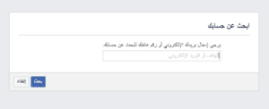 استعادة-حساب-فيس-بوك-عن-طريق-الاصدقاء-6-300x122 طريقة استرداد حساب فيس بوك عن طريق الاصدقاء 2021