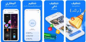 برنامج-Smart-Cleaner-300x149 برنامج حذف الصور والفيديو المكررة للايفون مجانا 2021