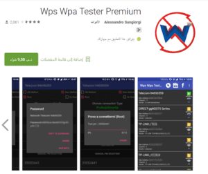 WIFI-WPS-WPA-TESTER-برنامج-‏-300x252 برنامج لفتح شبكات الواي فاي المغلقة لأجهزة اندرويد