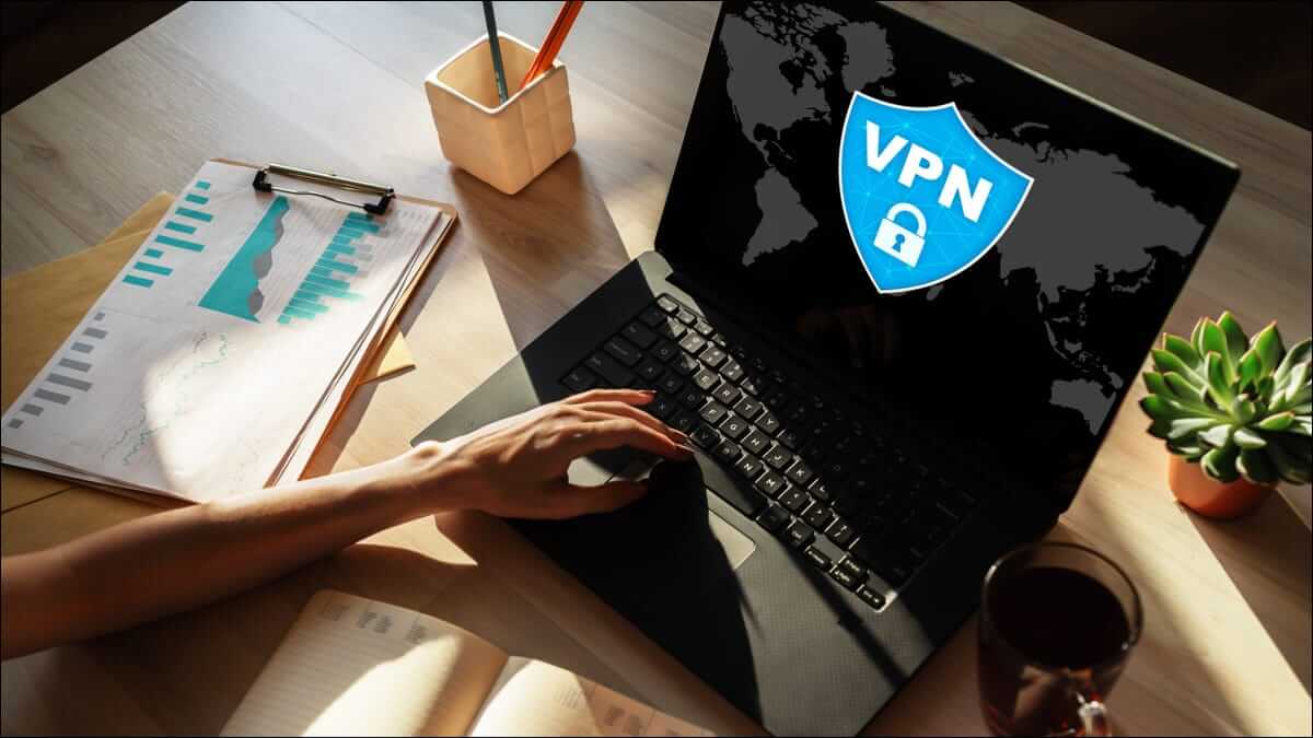 ما هو VPN ، ولماذا سأحتاج واحدًا؟ - %categories