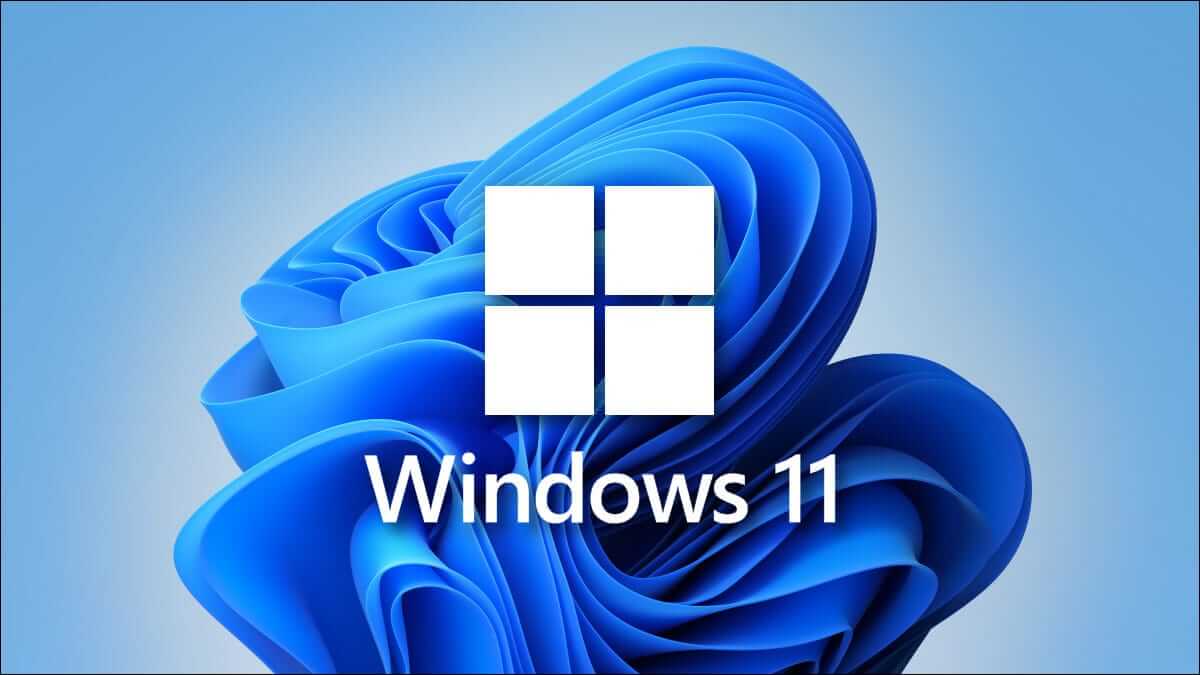 كيفية تحديث جهاز الكمبيوتر إلى Windows 11 - %categories