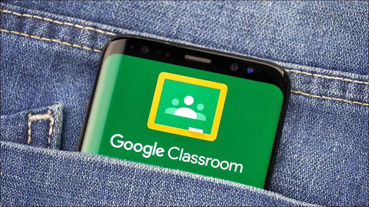 كيفية مغادرة Google Classroom - %categories