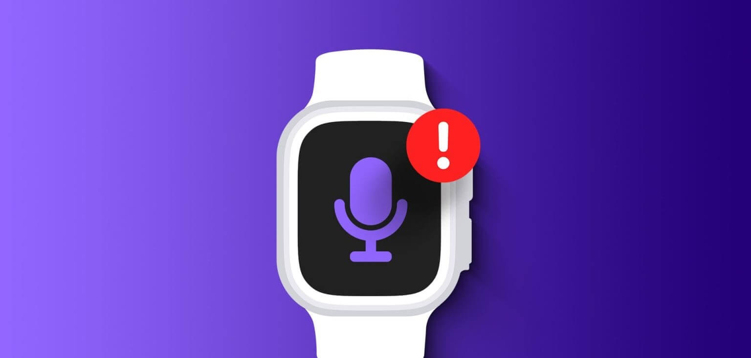 IMG_4156-1536x864-1 12 طريقة لإصلاح عدم عمل الميكروفون على Apple Watch