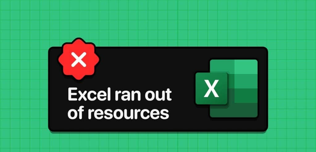 أفضل 6 إصلاحات لخطأ نفاد موارد Excel على Windows - %categories