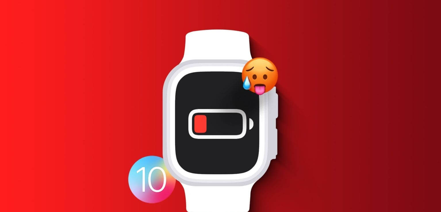 10 طرق لإصلاح استنزاف بطارية Apple Watch بعد تحديث watchOS 10 - %categories