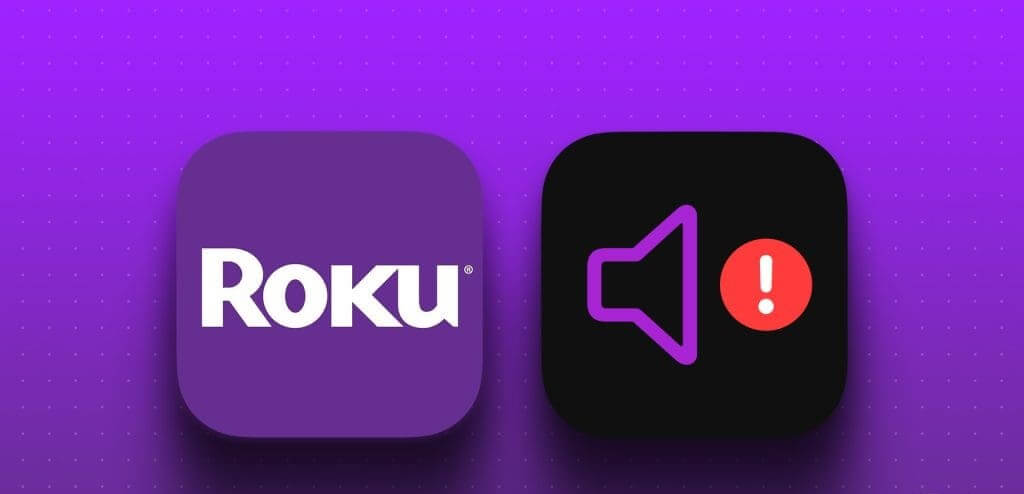 أفضل 11 طريقة لإصلاح عدم عمل صوت Roku - %categories