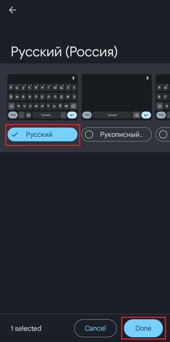 select-the-layout-and-tap-done-1 طريقة إضافة اللغة الروسية إلى لوحة المفاتيح على نظام التشغيل الخاص بك