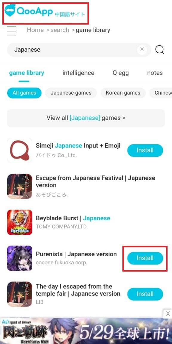 install-and-play-japanese-games كيفية تحميل التطبيقات اليابانية على Android