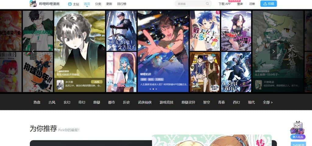bilibili-comics-1024x478-1 أفضل منصات قراءة المانهو الكورية بطريقة قانونية وبجودة عالية